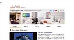 Desktop Screenshot of ihg-hiexp-taichung.hotel.com.tw