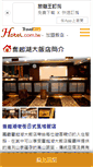 Mobile Screenshot of fenchihu.hotel.com.tw