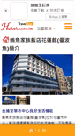 Mobile Screenshot of mola-mola.hotel.com.tw
