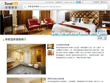 Tablet Screenshot of cdresort.hotel.com.tw