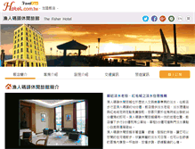 Tablet Screenshot of fisher.hotel.com.tw
