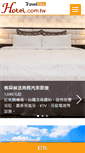 Mobile Screenshot of hotel.com.tw