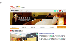 Desktop Screenshot of easternbeauty.hotel.com.tw