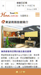 Mobile Screenshot of easternbeauty.hotel.com.tw