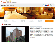 Tablet Screenshot of huadu.hotel.com.tw