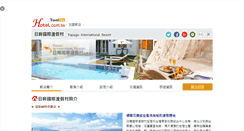 Desktop Screenshot of papago-resort.hotel.com.tw