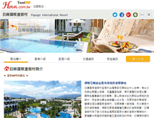 Tablet Screenshot of papago-resort.hotel.com.tw
