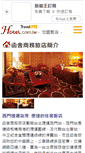 Mobile Screenshot of hansome.hotel.com.tw
