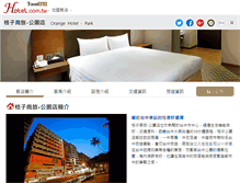 Tablet Screenshot of forteorange-taichung-park.hotel.com.tw