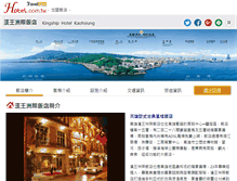 Tablet Screenshot of kingship.hotel.com.tw
