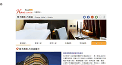 Desktop Screenshot of forteorange-kaohsiung.hotel.com.tw