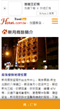 Mobile Screenshot of moon.hotel.com.tw