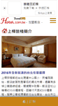 Mobile Screenshot of goodlife.hotel.com.tw