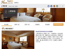 Tablet Screenshot of goodlife.hotel.com.tw