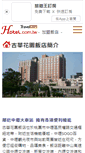 Mobile Screenshot of kuva-chateau.hotel.com.tw