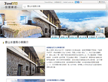 Tablet Screenshot of cloudvillage.hotel.com.tw