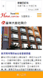 Mobile Screenshot of haushuang.hotel.com.tw