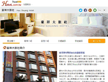 Tablet Screenshot of haushuang.hotel.com.tw