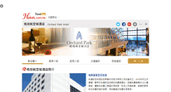 Desktop Screenshot of orchardpark.hotel.com.tw