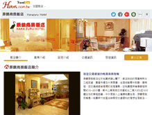 Tablet Screenshot of harazuru.hotel.com.tw