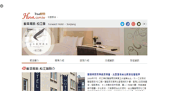 Desktop Screenshot of forward.hotel.com.tw