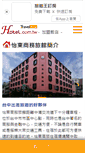 Mobile Screenshot of etung.hotel.com.tw