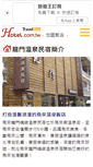 Mobile Screenshot of longmun.hotel.com.tw
