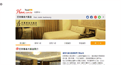 Desktop Screenshot of parishotel.hotel.com.tw