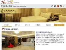 Tablet Screenshot of parishotel.hotel.com.tw