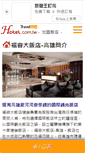 Mobile Screenshot of fullon-kaohsiung.hotel.com.tw