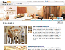 Tablet Screenshot of capital.hotel.com.tw