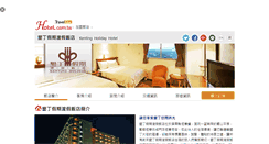 Desktop Screenshot of kholiday.hotel.com.tw