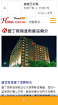 Mobile Screenshot of kholiday.hotel.com.tw