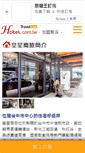 Mobile Screenshot of huangshin.hotel.com.tw