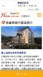 Mobile Screenshot of minglu.hotel.com.tw