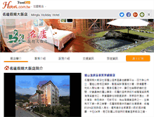 Tablet Screenshot of minglu.hotel.com.tw