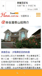 Mobile Screenshot of jenku.hotel.com.tw