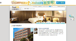 Desktop Screenshot of citizen.hotel.com.tw