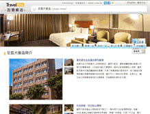 Tablet Screenshot of citizen.hotel.com.tw