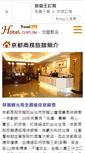 Mobile Screenshot of kyoto.hotel.com.tw