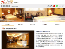 Tablet Screenshot of kyoto.hotel.com.tw