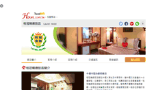 Desktop Screenshot of laurel.hotel.com.tw