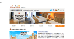 Desktop Screenshot of howard-ft.hotel.com.tw