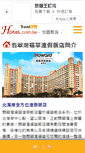 Mobile Screenshot of howard-ft.hotel.com.tw