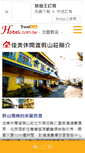 Mobile Screenshot of jiamaei.hotel.com.tw
