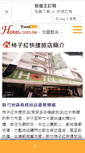Mobile Screenshot of fortunes-hotel.hotel.com.tw