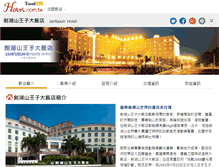 Tablet Screenshot of janfusun.hotel.com.tw