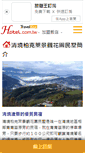 Mobile Screenshot of bokelai.hotel.com.tw